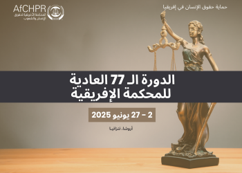 African Court on Human and Peoples’ Rights to convene its 77th Ordinary Session, 2–27 June 2025