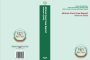 AFRICAN COURT LAW REPORT VOLUME 4 (2020)