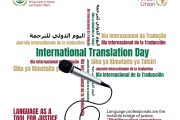  African Court celebrates International Translation Day!