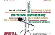  African Court celebrates International Translation Day!