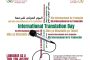  African Court celebrates International Translation Day!