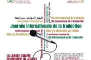 La Cour africaine célèbre la journée internationale de la traduction !