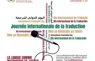 La Cour africaine célèbre la journée internationale de la traduction !