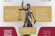 دعوة لتقديم مساهمات: استبيان بشأن وضع الخطة الاستراتيجية للمحكمة الإفريقية 2026 - 2028